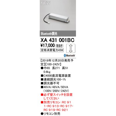 画像1: オーデリック　XA431001BC　ダウンライト 別売電源装置 PLUGGED Bluetooth調光 リモコン別売