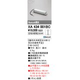 オーデリック　XA434001BC　ダウンライト 別売電源装置 PLUGGED Bluetooth調光 屋内天井用 リモコン別売