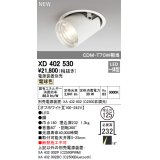 オーデリック　XD402530　ダウンスポットライト LED一体型 電球色 電源装置別売 埋込穴φ125 オフホワイト