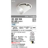 オーデリック　XD402534　ダウンスポットライト LED一体型 白色 電源装置別売 埋込穴φ125 オフホワイト