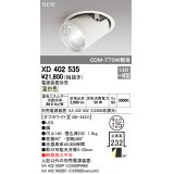 オーデリック　XD402535　ダウンスポットライト LED一体型 温白色 電源装置別売 埋込穴φ125 オフホワイト