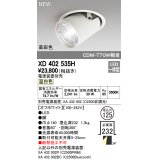 オーデリック　XD402535H　ダウンスポットライト LED一体型 温白色 電源装置別売 埋込穴φ125 オフホワイト