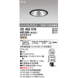 オーデリック　XD403578　ユニバーサルダウンライト LED一体型 電球色 電源装置別売 埋込穴φ100 ブラック