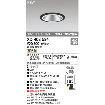 画像1: オーデリック　XD403594　ユニバーサルダウンライト LED一体型 電球色 電源装置別売 埋込穴φ100 ブラック