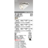 オーデリック　XD403601　ダウンスポットライト LED一体型 電球色 電源装置別売 埋込穴φ100 オフホワイト