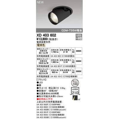 画像1: オーデリック　XD403602　ダウンスポットライト LED一体型 電球色 電源装置別売 埋込穴φ100 ブラック