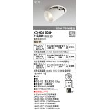 オーデリック　XD403603H　ダウンスポットライト LED一体型 電球色 電源装置別売 埋込穴φ100 オフホワイト