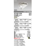 オーデリック　XD403615H　ダウンスポットライト LED一体型 温白色 電源装置別売 埋込穴φ100 オフホワイト