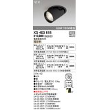 オーデリック　XD403618　ダウンスポットライト LED一体型 電球色 電源装置別売 埋込穴φ100 ブラック