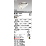 オーデリック　XD403625H　ダウンスポットライト LED一体型 電球色 電源装置別売 埋込穴φ100 オフホワイト