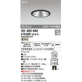 オーデリック　XD403642　ダウンライト LED一体型 電球色 電源装置別売 埋込穴φ100 ブラック