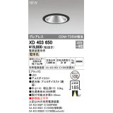 オーデリック　XD403650　ダウンライト LED一体型 電球色 電源装置別売 埋込穴φ100 ブラック