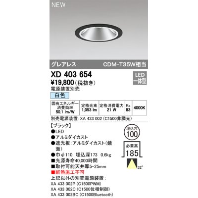 画像1: オーデリック　XD403654　ダウンライト LED一体型 白色 電源装置別売 埋込穴φ100 ブラック