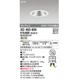 オーデリック　XD403655　ダウンライト LED一体型 温白色 電源装置別売 埋込穴φ100 オフホワイト