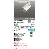 オーデリック　XS513183BC　スポットライト LED一体型 Bluetooth 調光 温白色 リモコン別売 8°スーパーナロー 白