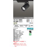 オーデリック　XS513184BC　スポットライト LED一体型 Bluetooth 調光 温白色 リモコン別売 8°スーパーナロー 黒