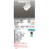 オーデリック　XS513185BC　スポットライト LED一体型 Bluetooth 調光 電球色 リモコン別売 8°スーパーナロー 白