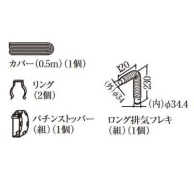 画像2: リンナイ ガスFF暖房機オプション　FOT-237　給排気管 φ35用ロング排気フレキ [■]