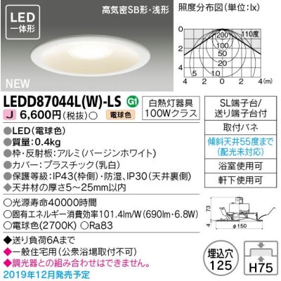 画像1: 東芝ライテック　LEDD87044L(W)-LS　アウトドア 軒下用ダウンライト LED一体形 電球色 高気密SB形・浅形 埋込穴φ125 ホワイト 電源ユニット内蔵