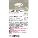 パナソニック　LGD1422VLB1　ユニバーサルダウンライト 天井埋込型 LED(温白色) 高気密SB形 集光24度 調光(ライコン別売) 埋込穴φ100 ホワイト