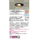 パナソニック　LGD1423LLB1　ユニバーサルダウンライト 天井埋込型 LED(電球色) 高気密SB形 集光24度 調光(ライコン別売) 埋込穴φ100 ブラック