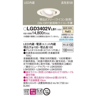 画像1: パナソニック　LGD3402VLB1　ユニバーサルダウンライト 天井埋込型 LED(温白色) 高気密SB形 拡散マイルド配光 調光(ライコン別売) 埋込穴φ100 ホワイト