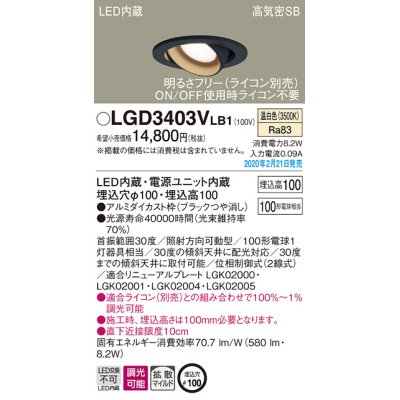 画像1: パナソニック　LGD3403VLB1　ユニバーサルダウンライト 天井埋込型 LED(温白色) 高気密SB形 拡散マイルド配光 調光(ライコン別売) 埋込穴φ100 ブラック