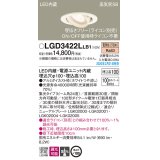 パナソニック　LGD3422LLB1　ユニバーサルダウンライト 天井埋込型 LED(電球色) 高気密SB形 集光24度 調光(ライコン別売) 埋込穴φ100 ホワイト