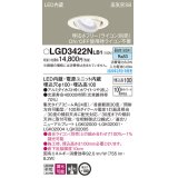 パナソニック　LGD3422NLB1　ユニバーサルダウンライト 天井埋込型 LED(昼白色) 高気密SB形 集光24度 調光(ライコン別売) 埋込穴φ100 ホワイト