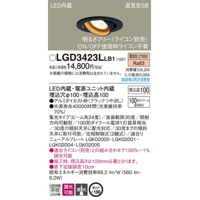 画像1: パナソニック　LGD3423LLB1　ユニバーサルダウンライト 天井埋込型 LED(電球色) 高気密SB形 集光24度 調光(ライコン別売) 埋込穴φ100 ブラック