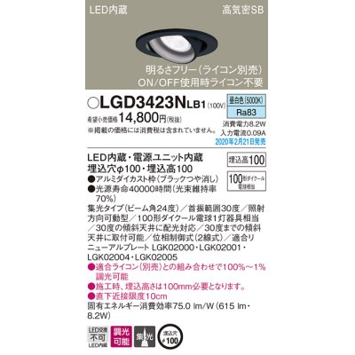 画像1: パナソニック　LGD3423NLB1　ユニバーサルダウンライト 天井埋込型 LED(昼白色) 高気密SB形 集光24度 調光(ライコン別売) 埋込穴φ100 ブラック