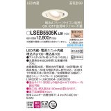 パナソニック　LSEB5505KLB1　ユニバーサルダウンライト 天井埋込型 LED(電球色) 高気密SB形 拡散マイルド配光 調光(ライコン別売) 埋込穴φ100 ホワイト