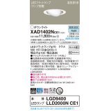 パナソニック　XAD1402NCE1　ユニバーサルダウンライト 天井埋込型 LED(昼白色) 高気密SB形 拡散マイルド配光 埋込穴φ100 ホワイト