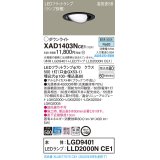 パナソニック　XAD1403NCE1　ユニバーサルダウンライト 天井埋込型 LED(昼白色) 高気密SB形 拡散マイルド配光 埋込穴φ100 ブラック