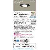 パナソニック　XAD1403VCE1　ユニバーサルダウンライト 天井埋込型 LED(温白色) 高気密SB形 拡散マイルド配光 埋込穴φ100 ブラック