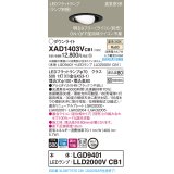 パナソニック　XAD1403VCB1　ユニバーサルダウンライト 天井埋込型 LED(温白色) 高気密SB形 拡散マイルド配光 調光(ライコン別売) 埋込穴φ100 ブラック