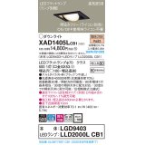 パナソニック　XAD1405LCB1　ユニバーサルダウンライト 天井埋込型 LED(電球色) 高気密SB形 拡散マイルド配光 調光(ライコン別売) 埋込穴□100 ブラック