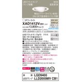 パナソニック　XAD1412VCB1　ユニバーサルダウンライト 天井埋込型 LED(温白色) 高気密SB形 拡散マイルド配光 調光(ライコン別売) 埋込穴φ100 ホワイト