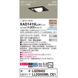 パナソニック　XAD1415LCE1　ユニバーサルダウンライト 天井埋込型 LED(電球色) 高気密SB形 拡散マイルド配光 埋込穴□100 ブラック