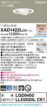 パナソニック　XAD1422LCE1　ユニバーサルダウンライト 天井埋込型 LED(電球色) 高気密SB形 集光24度 埋込穴φ100 ホワイト