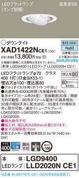 パナソニック　XAD1422NCE1　ユニバーサルダウンライト 天井埋込型 LED(昼白色) 高気密SB形 集光24度 埋込穴φ100 ホワイト