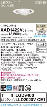 パナソニック　XAD1422VCE1　ユニバーサルダウンライト 天井埋込型 LED(温白色) 高気密SB形 集光24度 埋込穴φ100 ホワイト