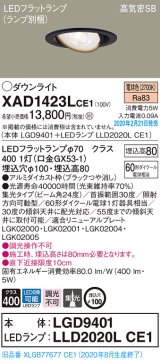 パナソニック　XAD1423LCE1　ユニバーサルダウンライト 天井埋込型 LED(電球色) 高気密SB形 集光24度 埋込穴φ100 ブラック