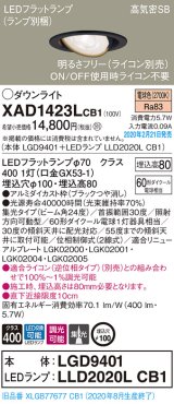 パナソニック　XAD1423LCB1　ユニバーサルダウンライト 天井埋込型 LED(電球色) 高気密SB形 集光24度 調光(ライコン別売) 埋込穴φ100 ブラック