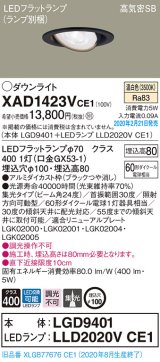 パナソニック　XAD1423VCE1　ユニバーサルダウンライト 天井埋込型 LED(温白色) 高気密SB形 集光24度 埋込穴φ100 ブラック