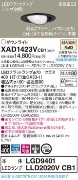 パナソニック　XAD1423VCB1　ユニバーサルダウンライト 天井埋込型 LED(温白色) 高気密SB形 集光24度 調光(ライコン別売) 埋込穴φ100 ブラック