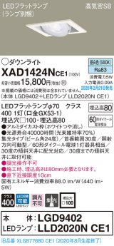 パナソニック　XAD1424NCE1　ユニバーサルダウンライト 天井埋込型 LED(昼白色) 高気密SB形 集光24度 埋込穴□100 ホワイト