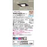 パナソニック　XAD1425LCB1　ユニバーサルダウンライト 天井埋込型 LED(電球色) 高気密SB形 集光24度 調光(ライコン別売) 埋込穴□100 ブラック