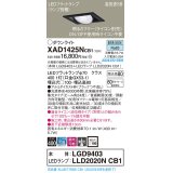 パナソニック　XAD1425NCB1　ユニバーサルダウンライト 天井埋込型 LED(昼白色) 高気密SB形 集光24度 調光(ライコン別売) 埋込穴□100 ブラック