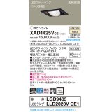 パナソニック　XAD1425VCE1　ユニバーサルダウンライト 天井埋込型 LED(温白色) 高気密SB形 集光24度 埋込穴□100 ブラック